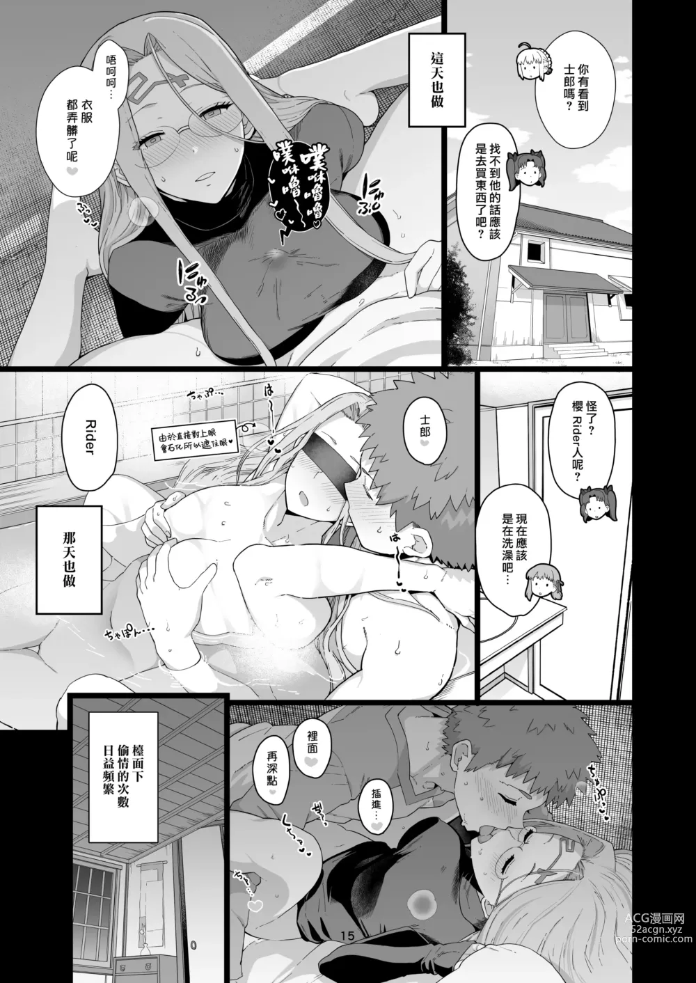 Page 18 of doujinshi Rider小姐的偷吃 (decensored)