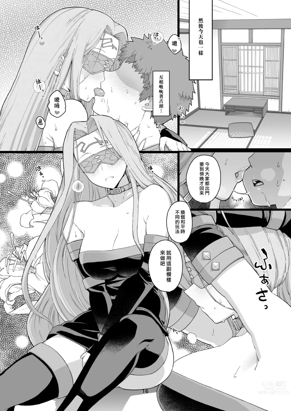 Page 19 of doujinshi Rider小姐的偷吃 (decensored)