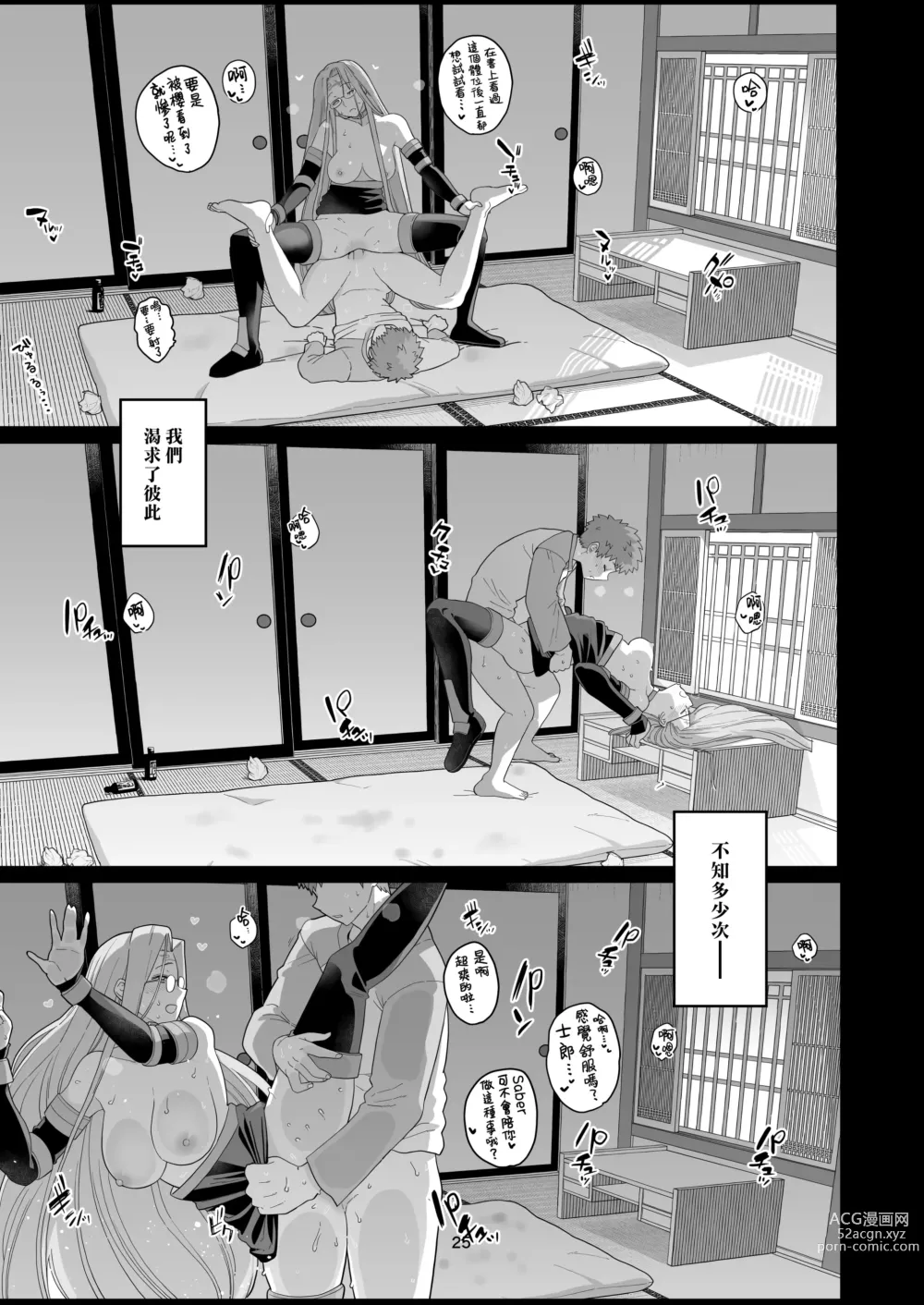 Page 28 of doujinshi Rider小姐的偷吃 (decensored)