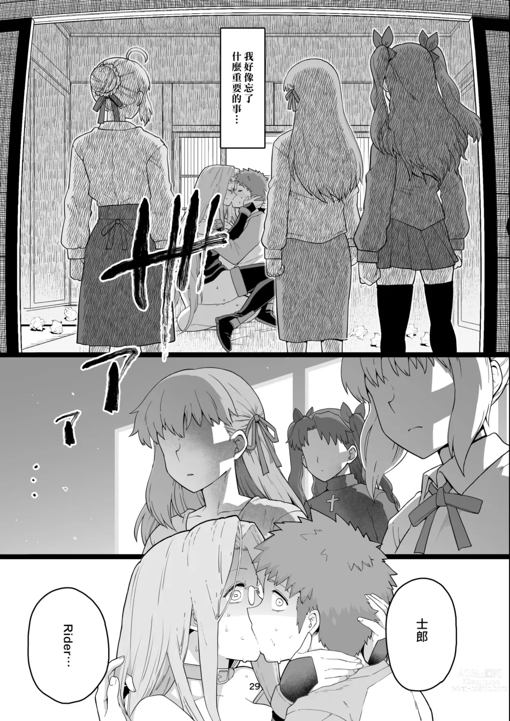 Page 32 of doujinshi Rider小姐的偷吃 (decensored)