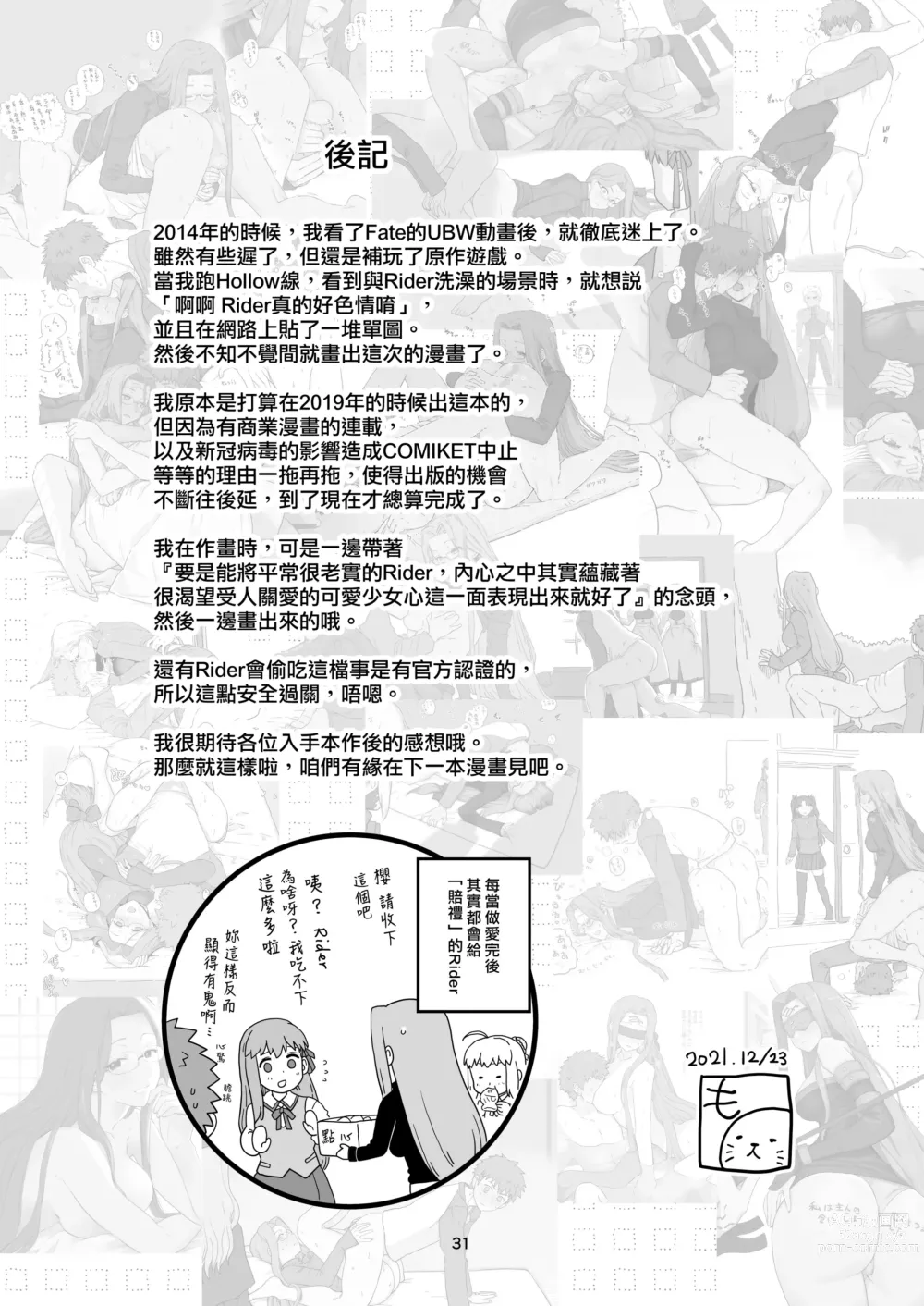 Page 34 of doujinshi Rider小姐的偷吃 (decensored)