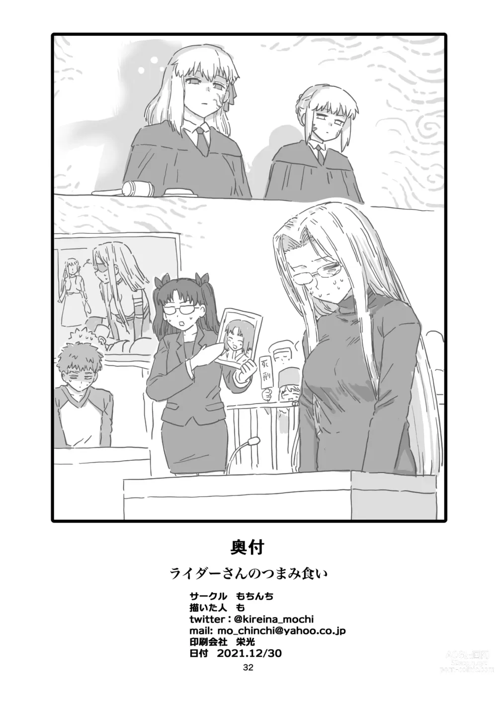 Page 35 of doujinshi Rider小姐的偷吃 (decensored)