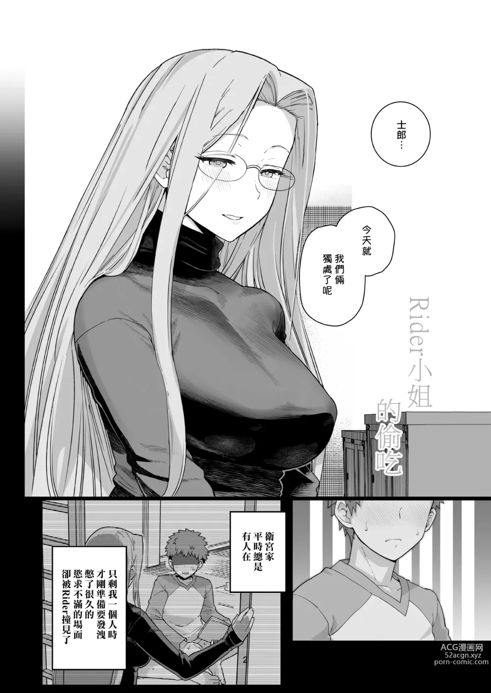 Page 5 of doujinshi Rider小姐的偷吃 (decensored)