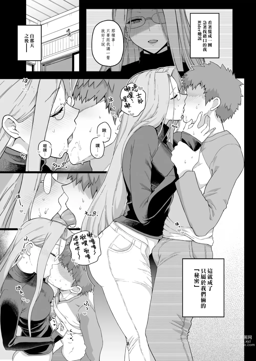 Page 6 of doujinshi Rider小姐的偷吃 (decensored)