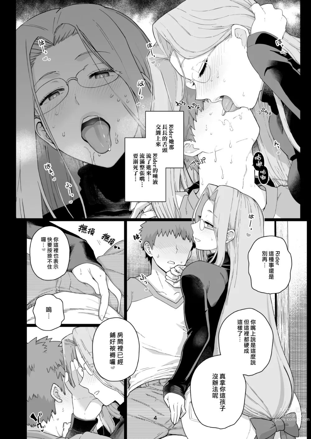 Page 7 of doujinshi Rider小姐的偷吃 (decensored)