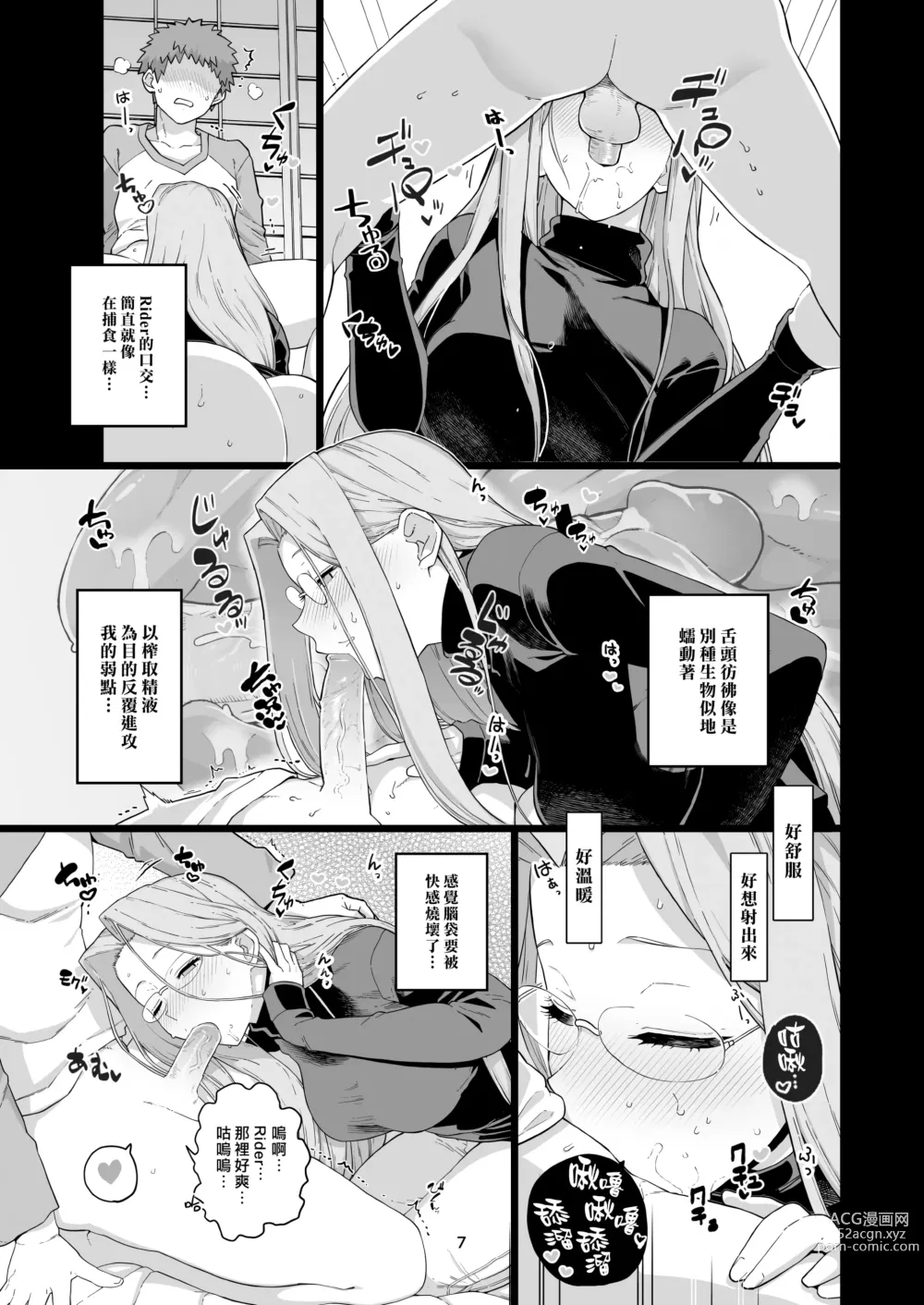 Page 10 of doujinshi Rider小姐的偷吃 (decensored)
