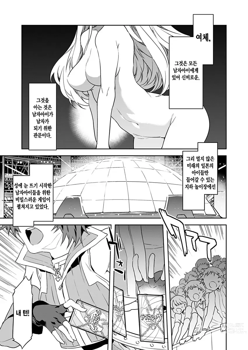 Page 2 of manga 러브 슬레이브 01-24화