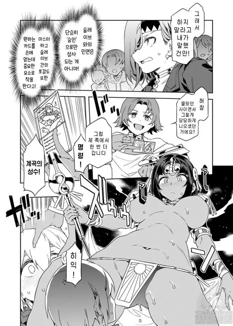 Page 101 of manga 러브 슬레이브 01-24화