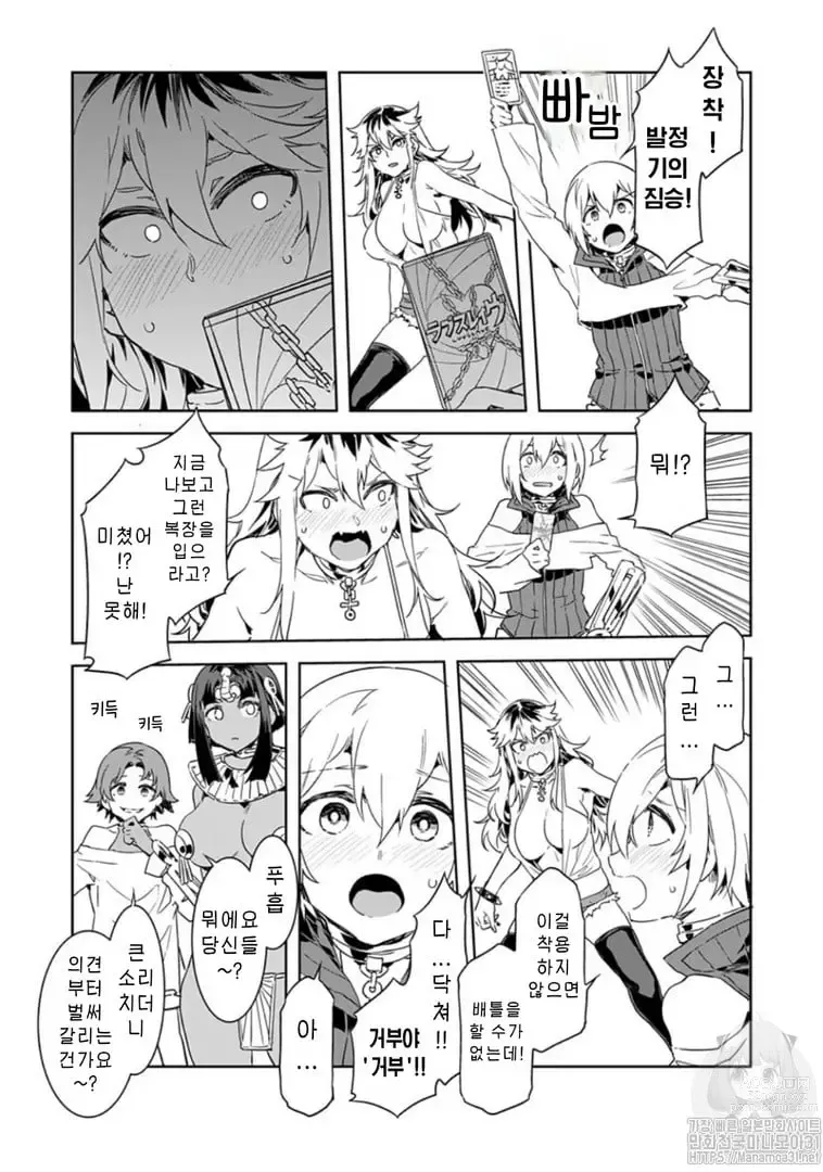 Page 103 of manga 러브 슬레이브 01-24화