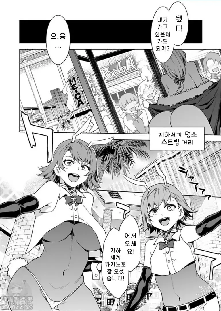 Page 110 of manga 러브 슬레이브 01-24화