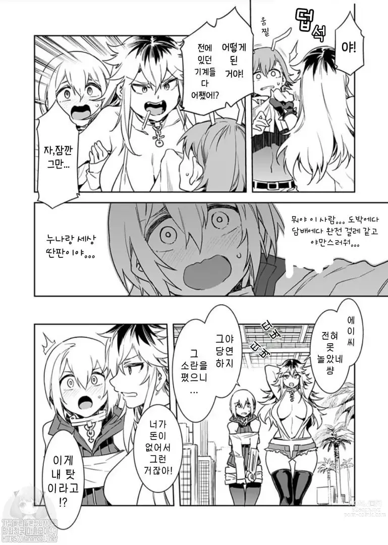 Page 112 of manga 러브 슬레이브 01-24화