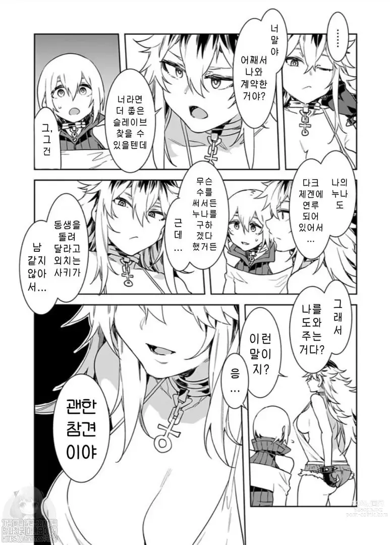 Page 113 of manga 러브 슬레이브 01-24화