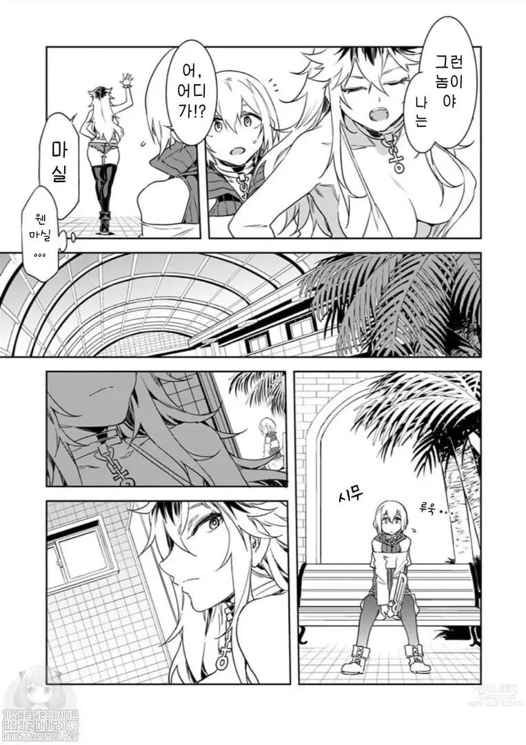 Page 115 of manga 러브 슬레이브 01-24화