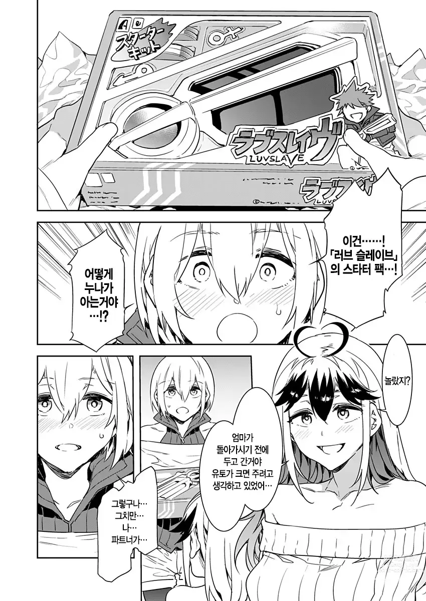 Page 13 of manga 러브 슬레이브 01-24화