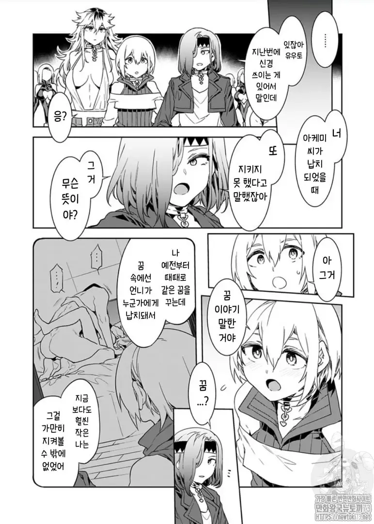 Page 132 of manga 러브 슬레이브 01-24화