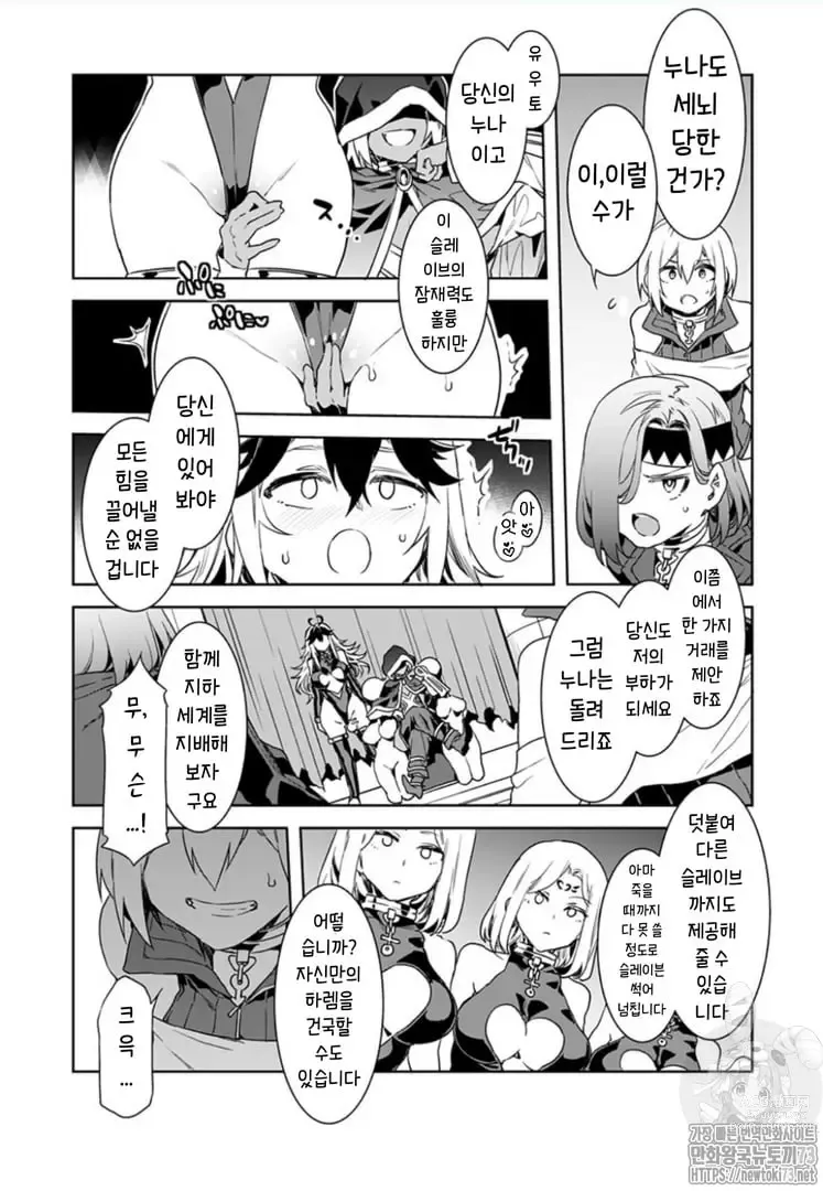 Page 136 of manga 러브 슬레이브 01-24화