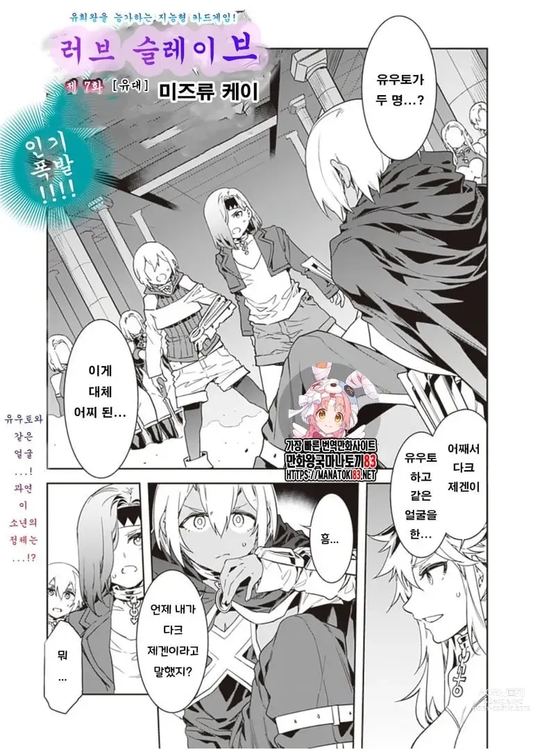 Page 149 of manga 러브 슬레이브 01-24화