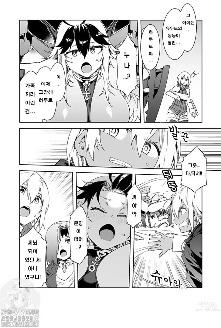 Page 150 of manga 러브 슬레이브 01-24화