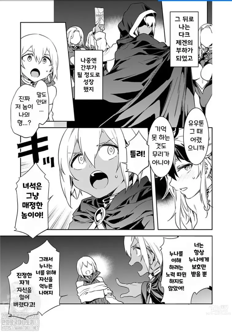 Page 155 of manga 러브 슬레이브 01-24화