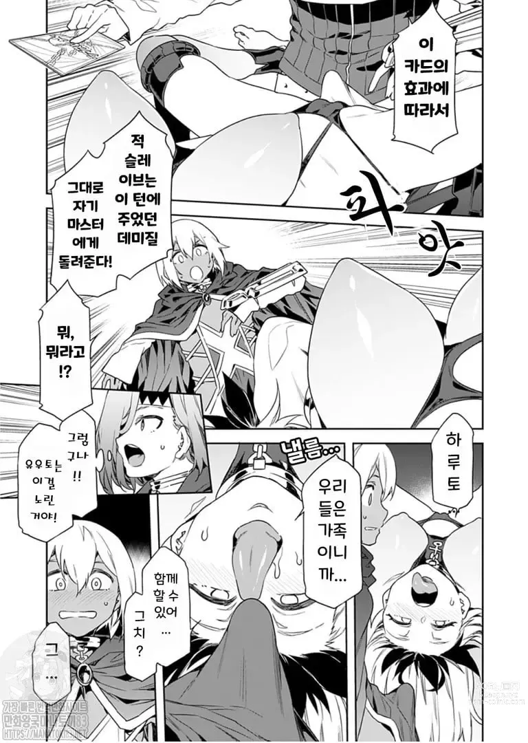 Page 161 of manga 러브 슬레이브 01-24화