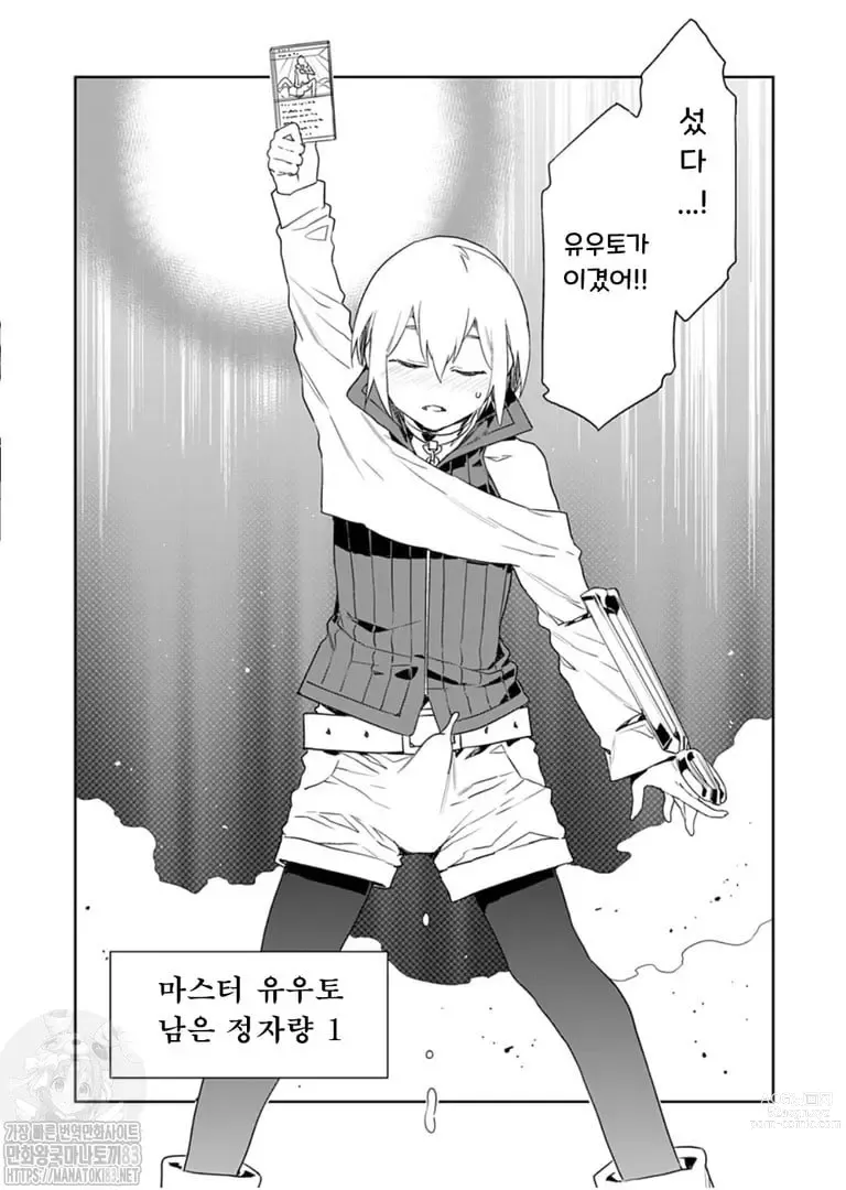 Page 166 of manga 러브 슬레이브 01-24화