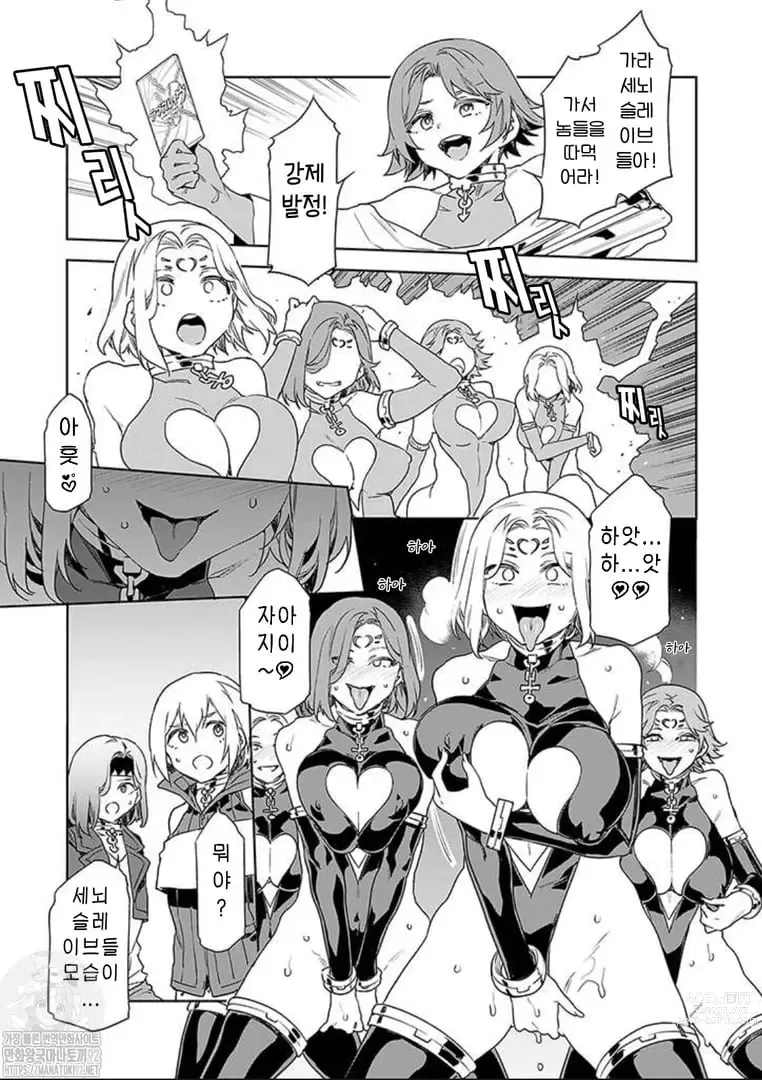 Page 173 of manga 러브 슬레이브 01-24화