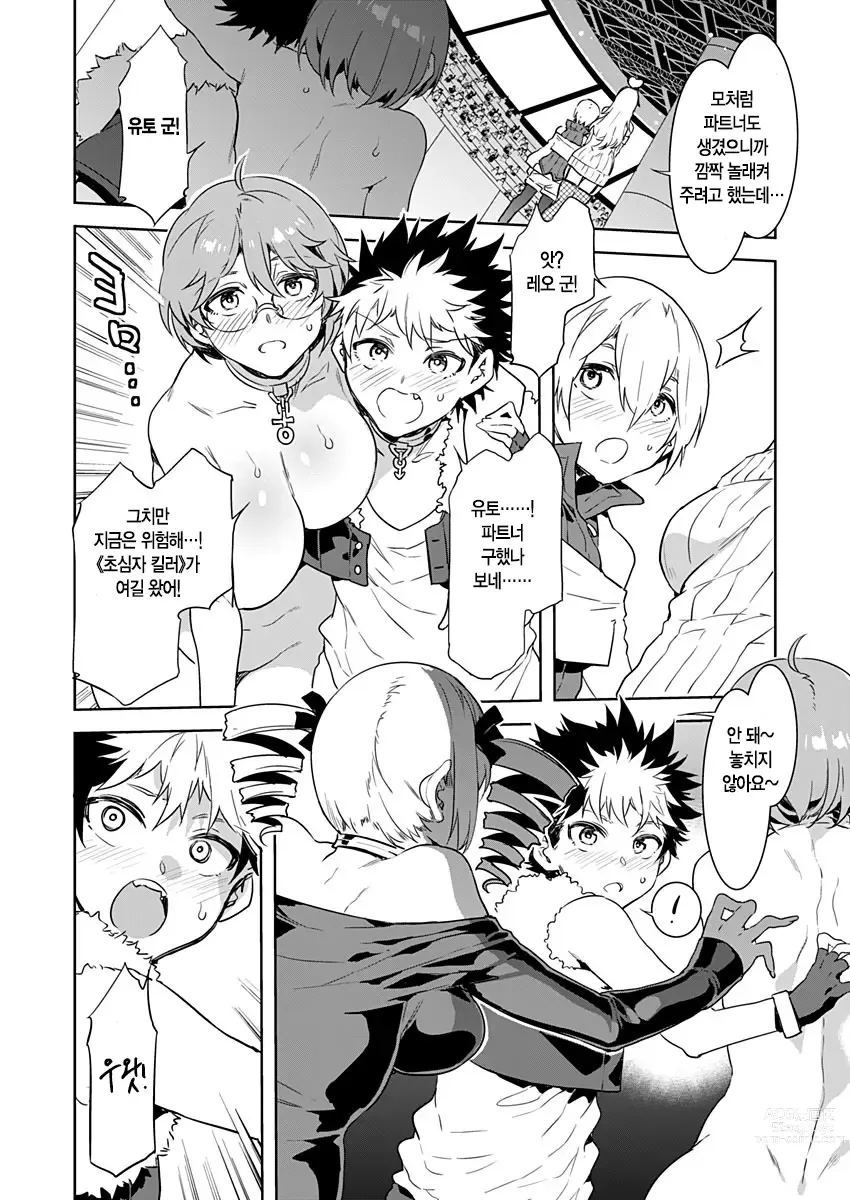 Page 19 of manga 러브 슬레이브 01-24화