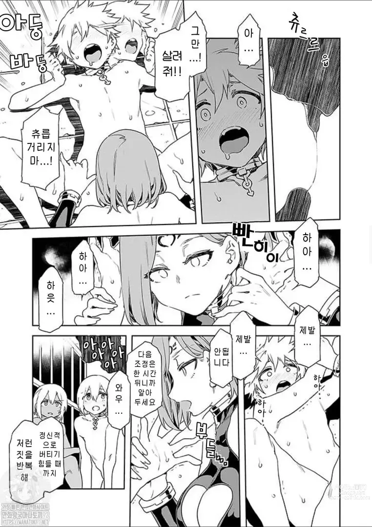 Page 181 of manga 러브 슬레이브 01-24화