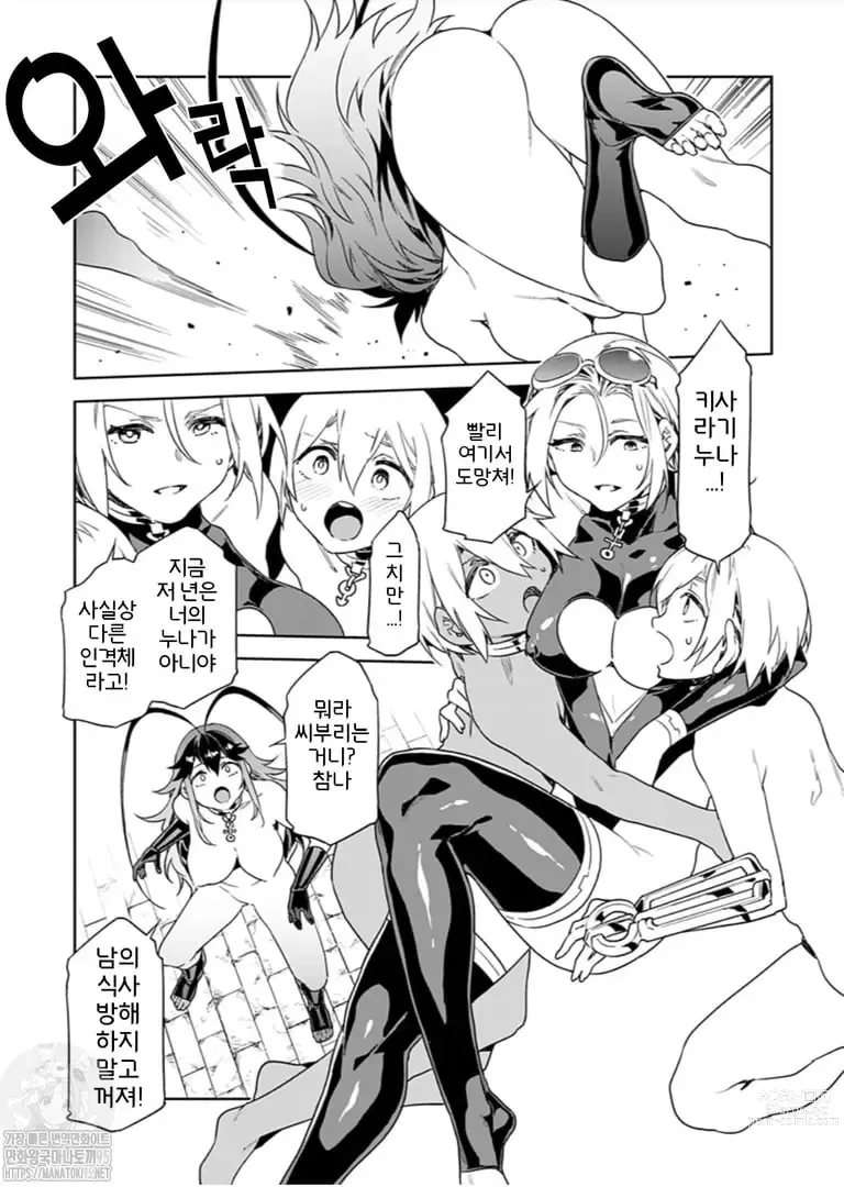 Page 209 of manga 러브 슬레이브 01-24화