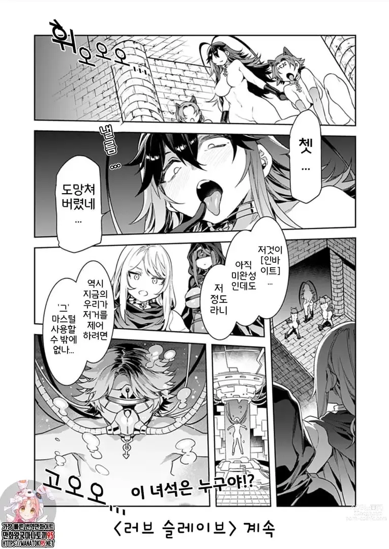 Page 214 of manga 러브 슬레이브 01-24화