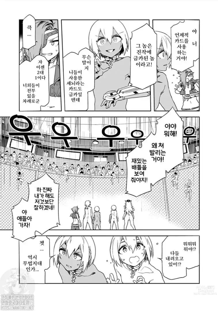 Page 235 of manga 러브 슬레이브 01-24화