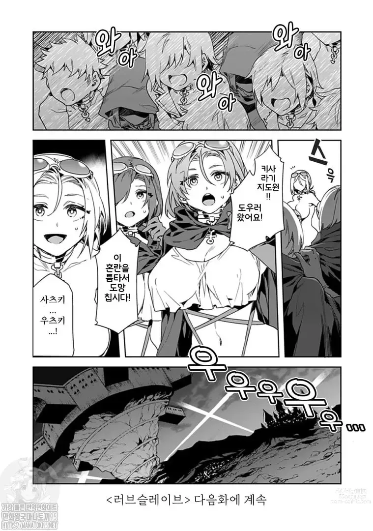 Page 236 of manga 러브 슬레이브 01-24화