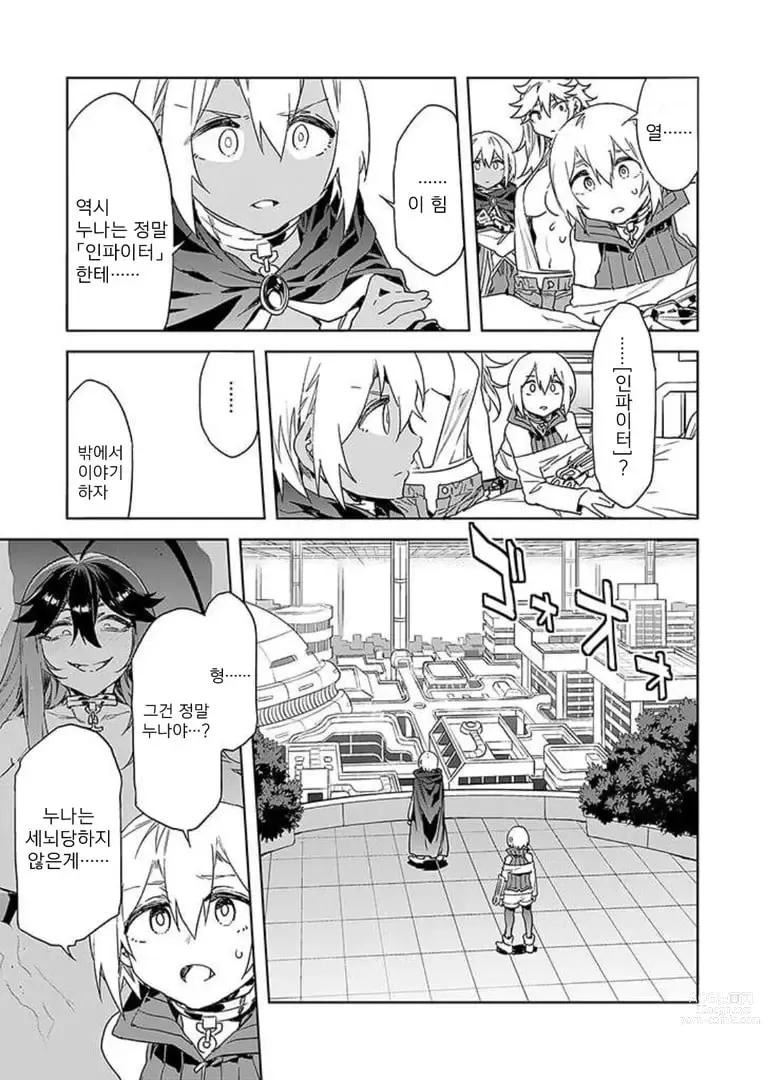 Page 239 of manga 러브 슬레이브 01-24화