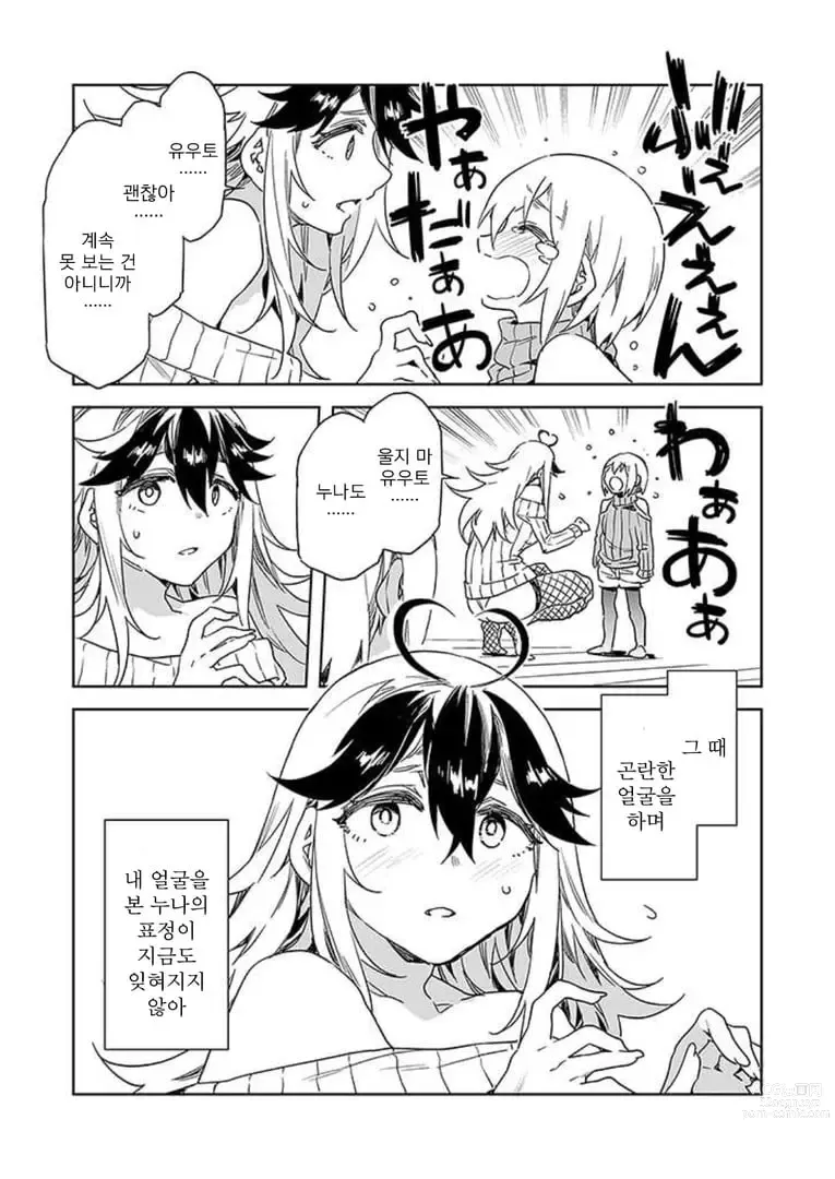 Page 247 of manga 러브 슬레이브 01-24화