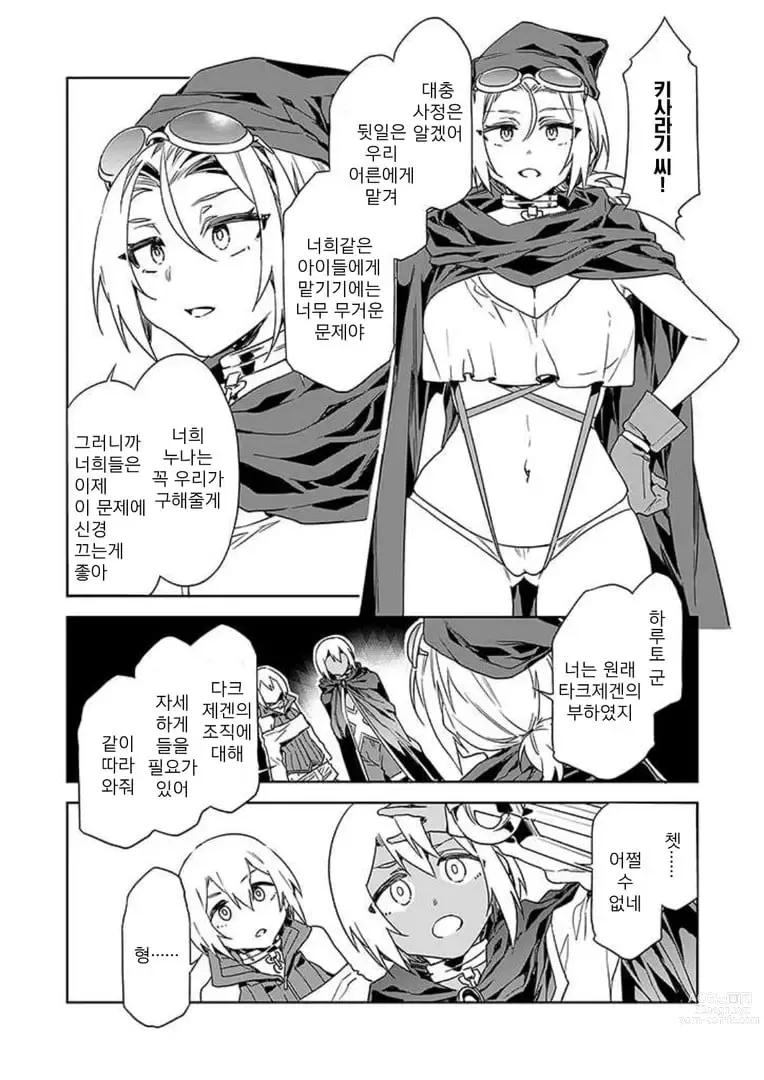 Page 252 of manga 러브 슬레이브 01-24화