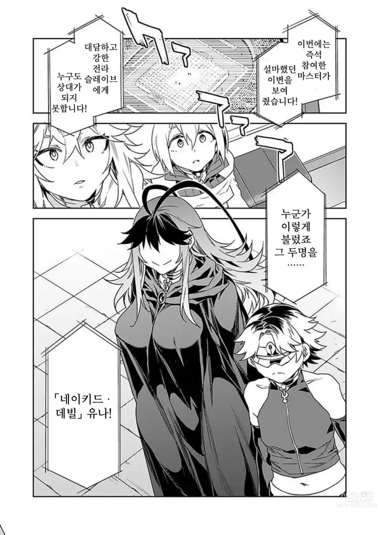 Page 254 of manga 러브 슬레이브 01-24화