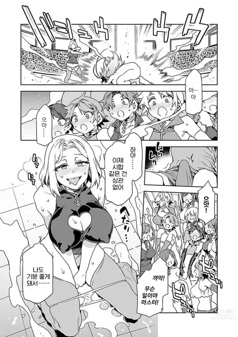 Page 258 of manga 러브 슬레이브 01-24화