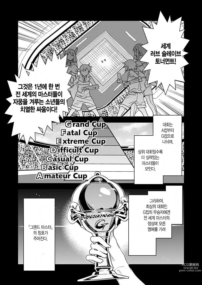 Page 263 of manga 러브 슬레이브 01-24화