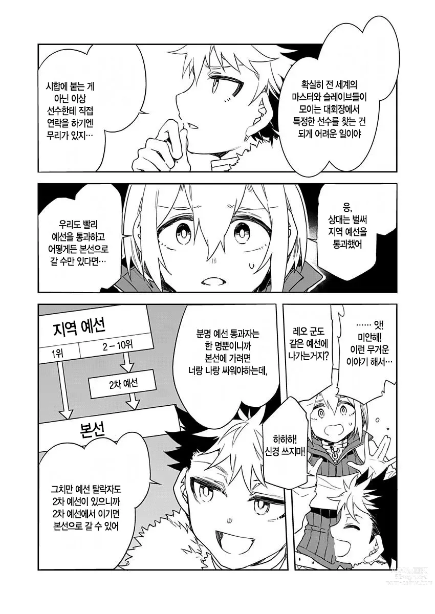 Page 270 of manga 러브 슬레이브 01-24화