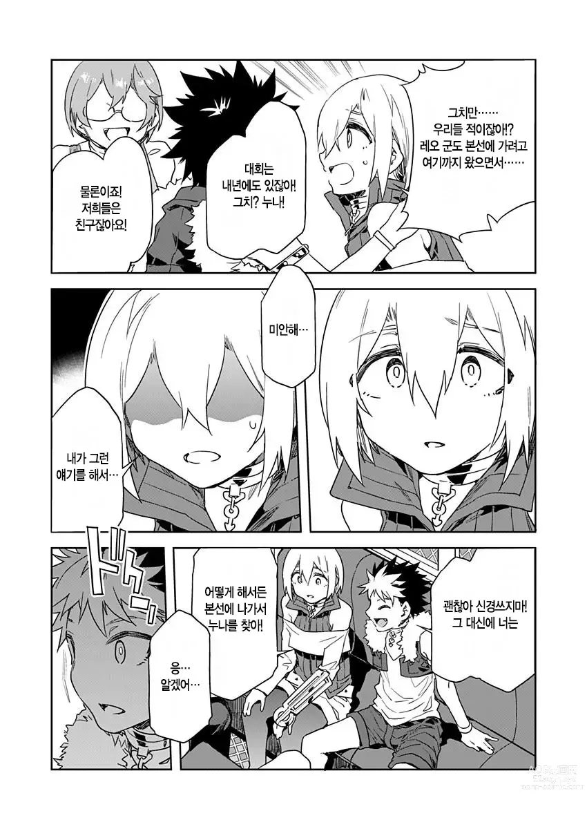 Page 275 of manga 러브 슬레이브 01-24화