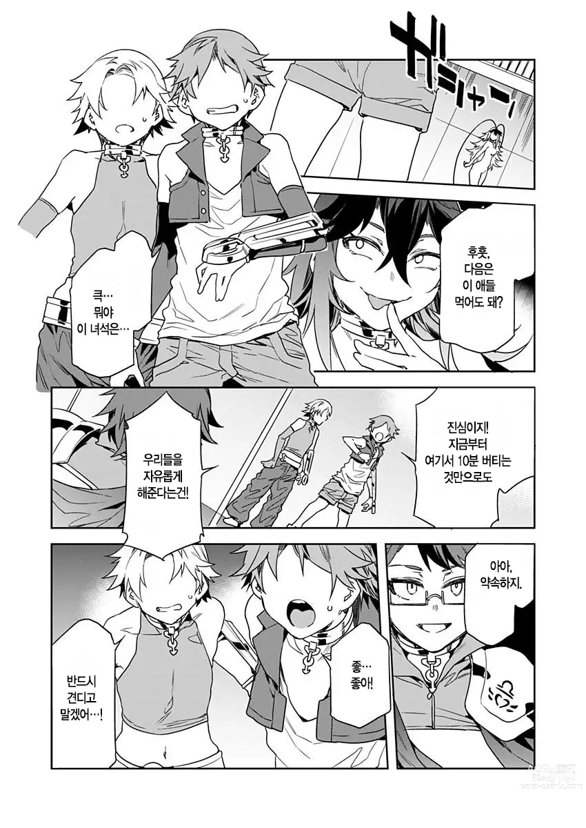 Page 282 of manga 러브 슬레이브 01-24화