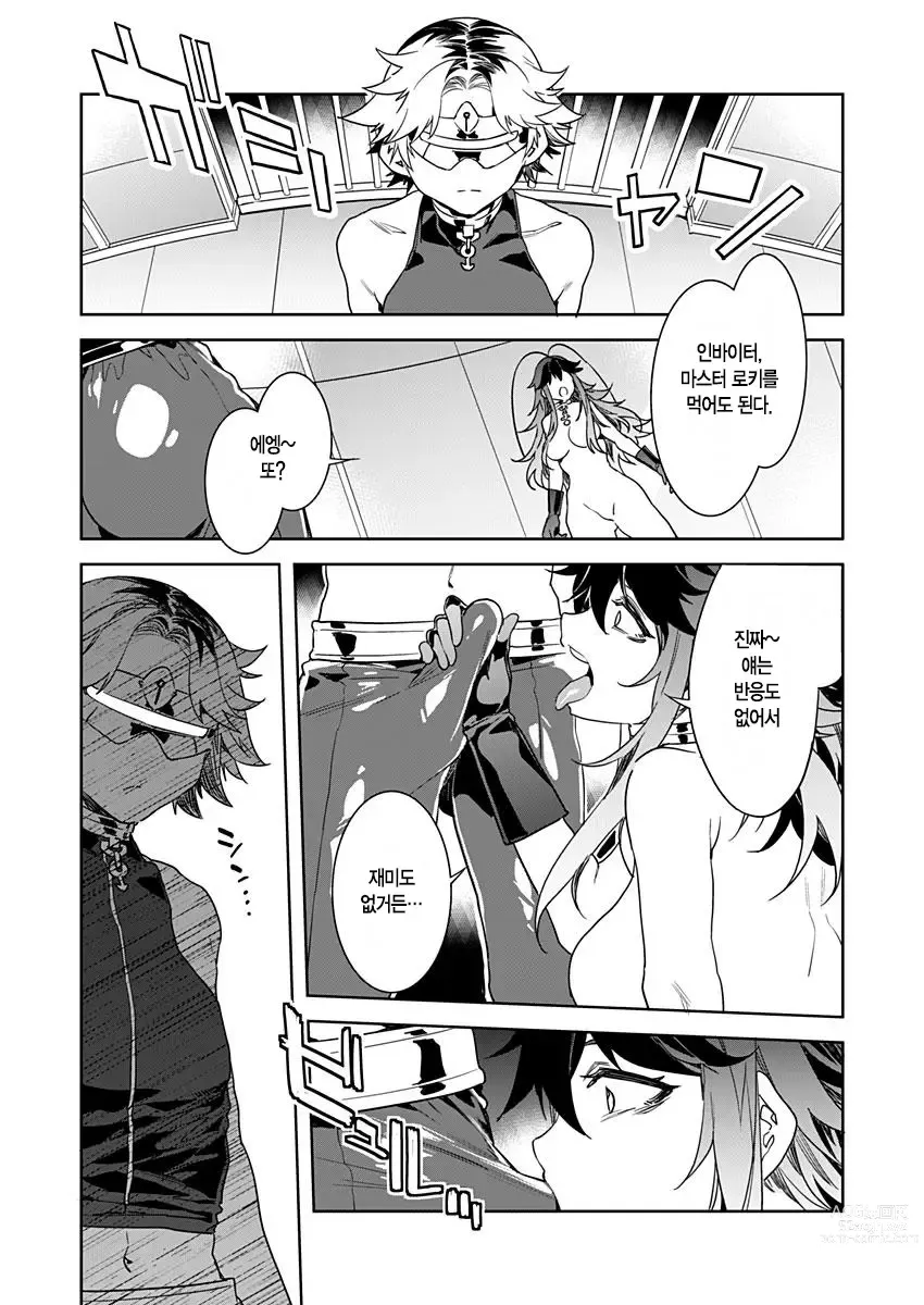 Page 285 of manga 러브 슬레이브 01-24화