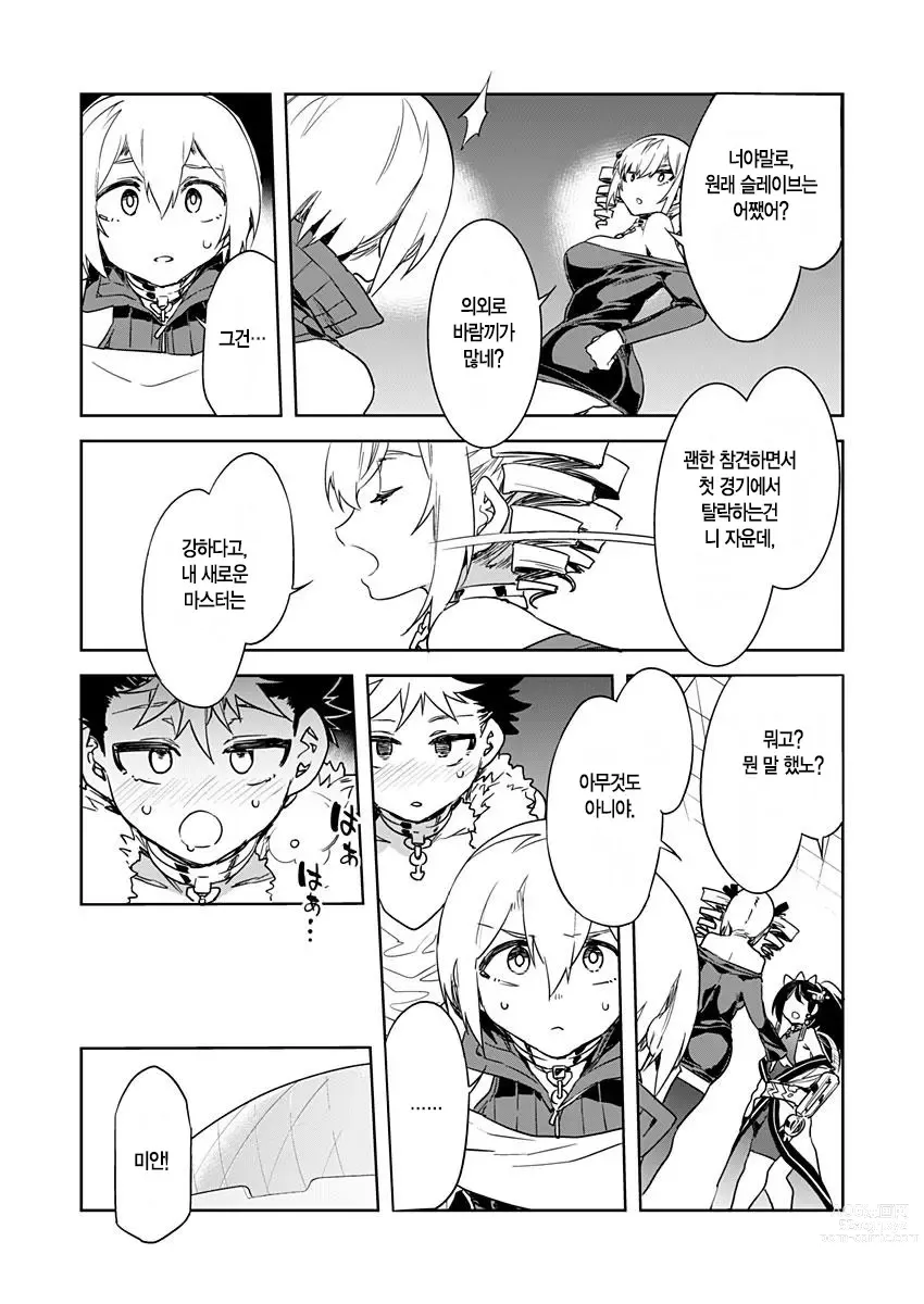 Page 298 of manga 러브 슬레이브 01-24화