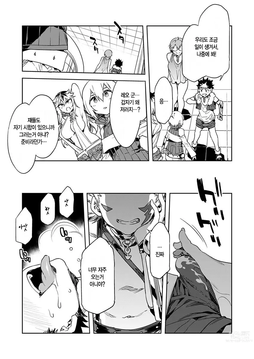 Page 299 of manga 러브 슬레이브 01-24화