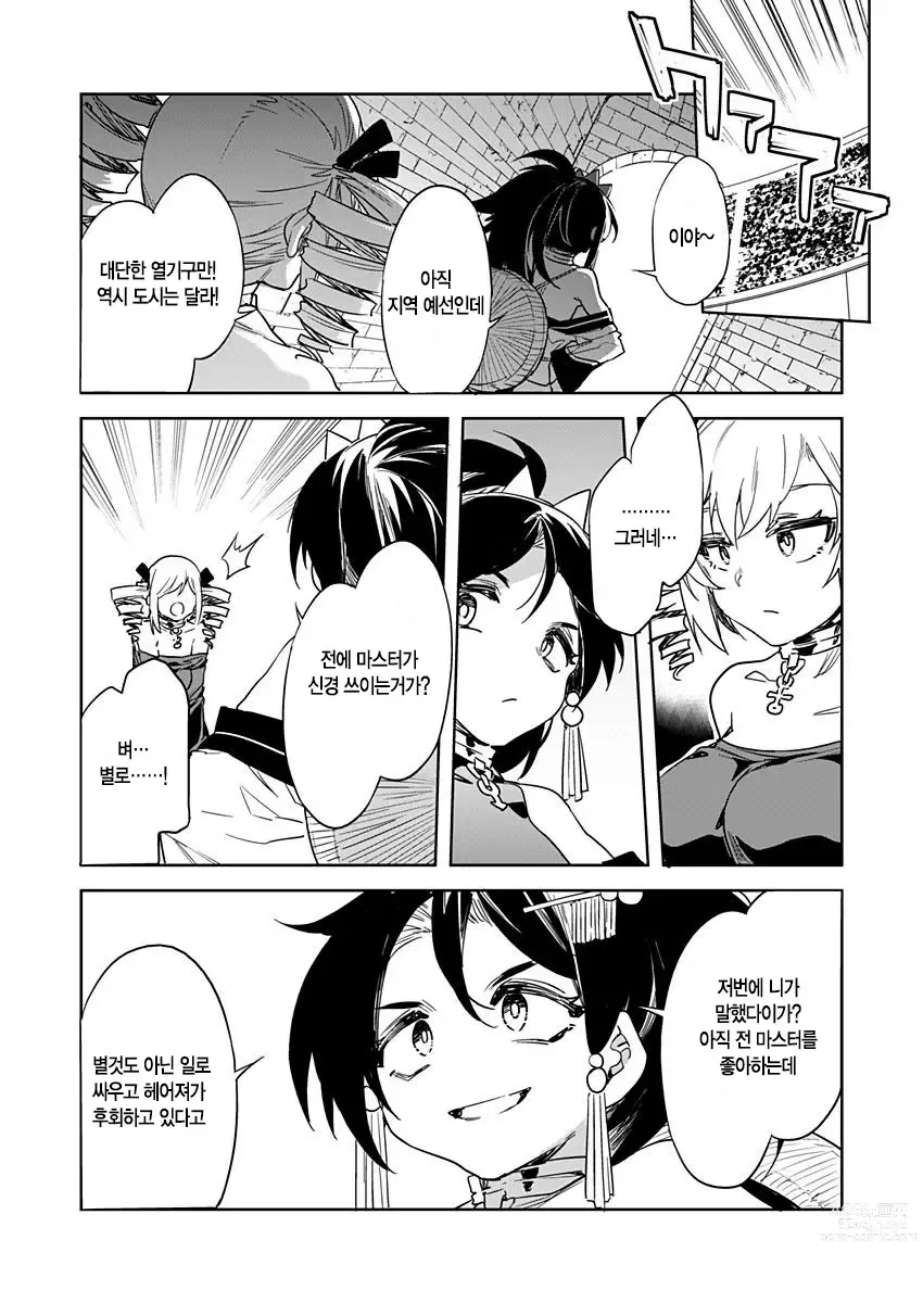 Page 308 of manga 러브 슬레이브 01-24화