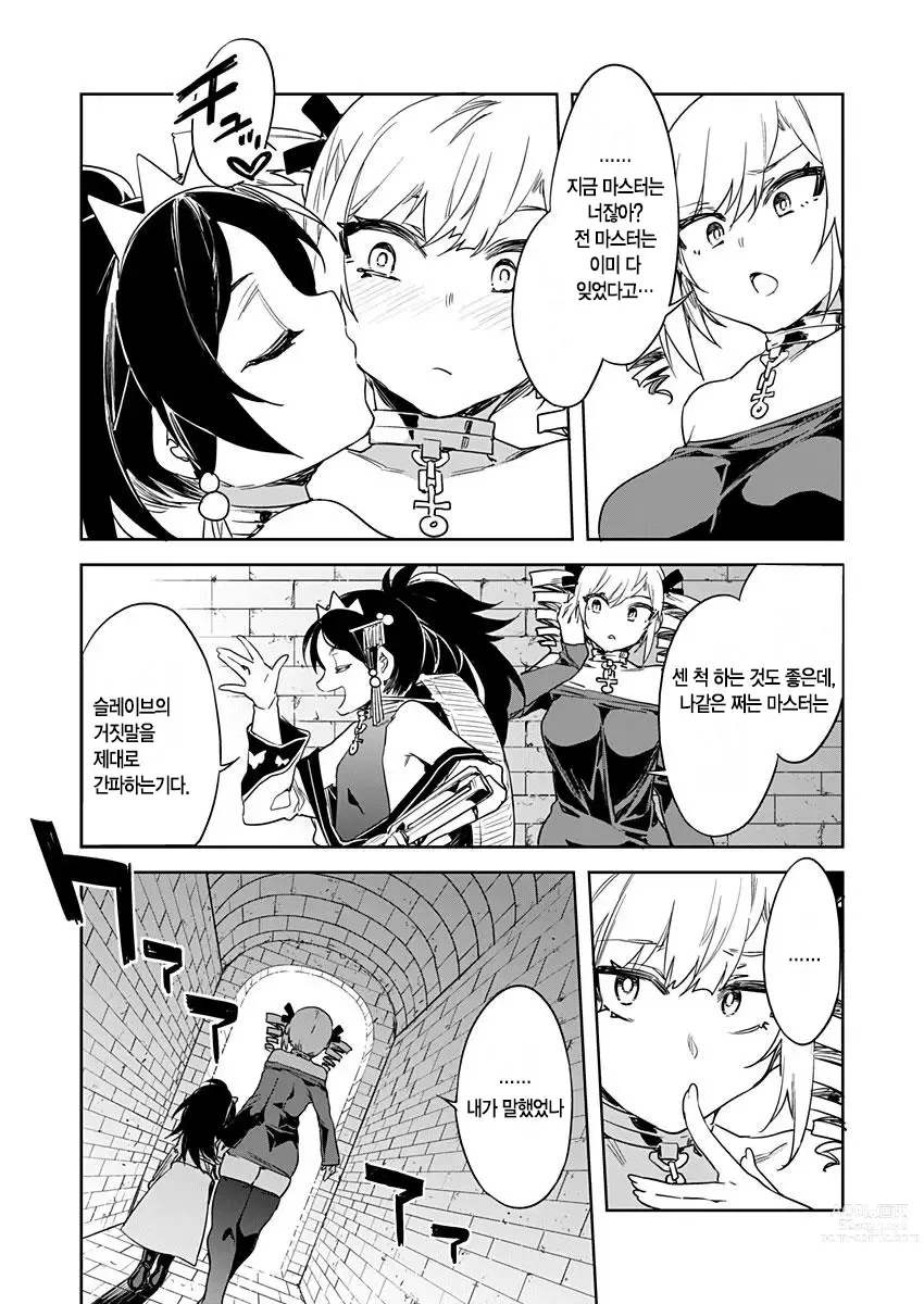 Page 309 of manga 러브 슬레이브 01-24화