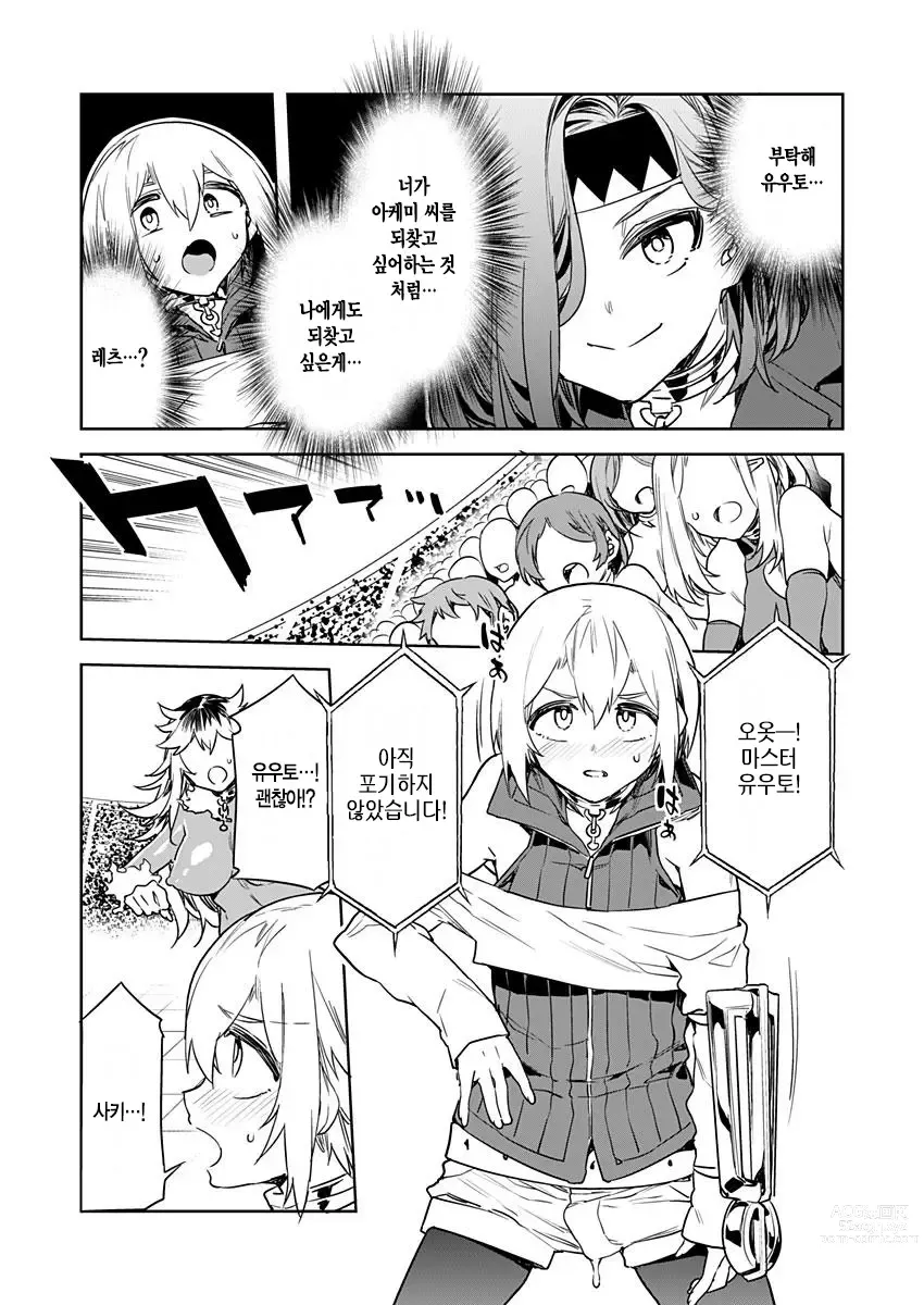 Page 347 of manga 러브 슬레이브 01-24화