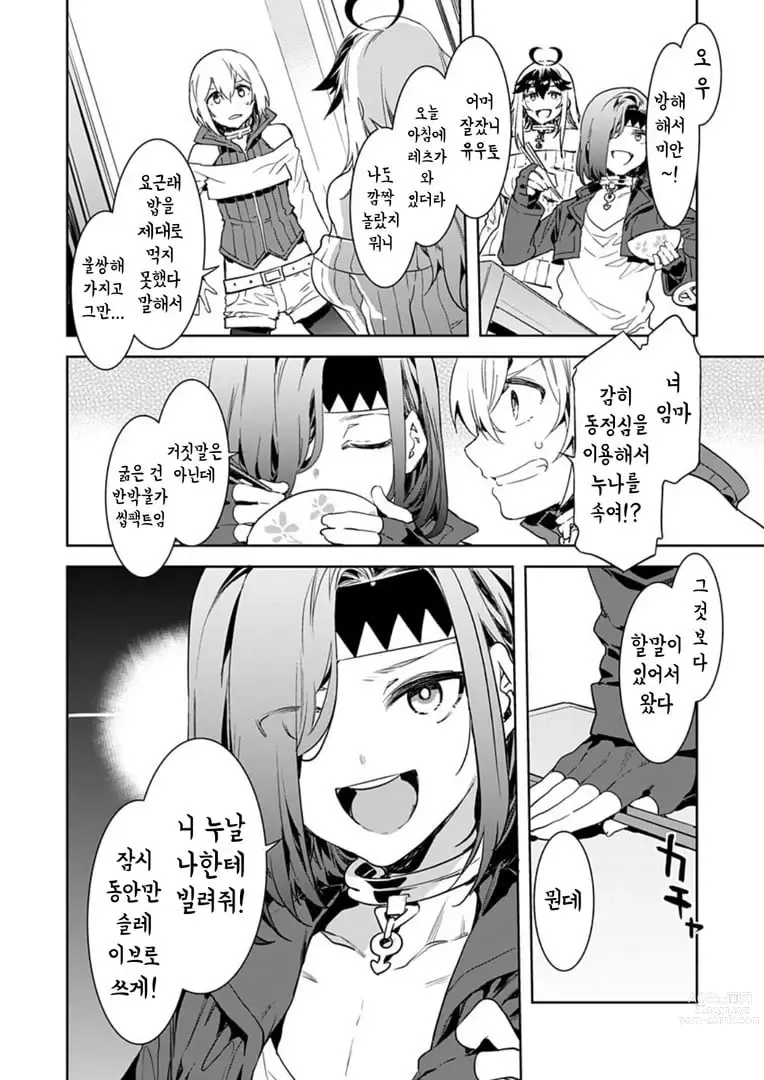 Page 36 of manga 러브 슬레이브 01-24화