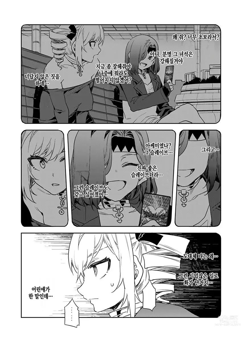 Page 356 of manga 러브 슬레이브 01-24화