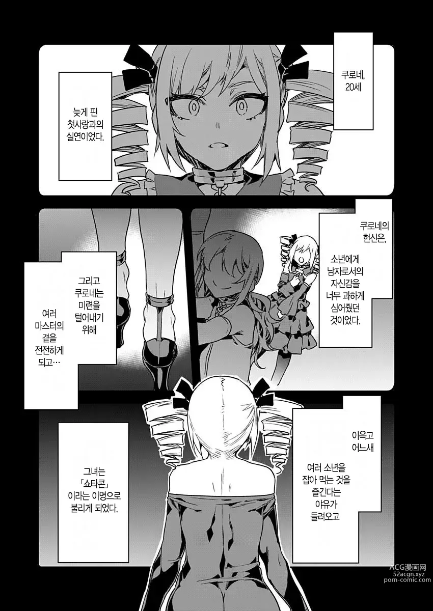 Page 360 of manga 러브 슬레이브 01-24화